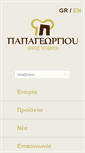 Mobile Screenshot of papageorgioufoods.gr